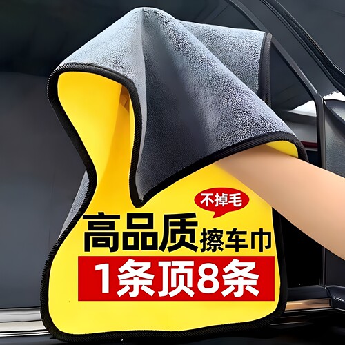 加厚高密吸水不掉毛擦车巾