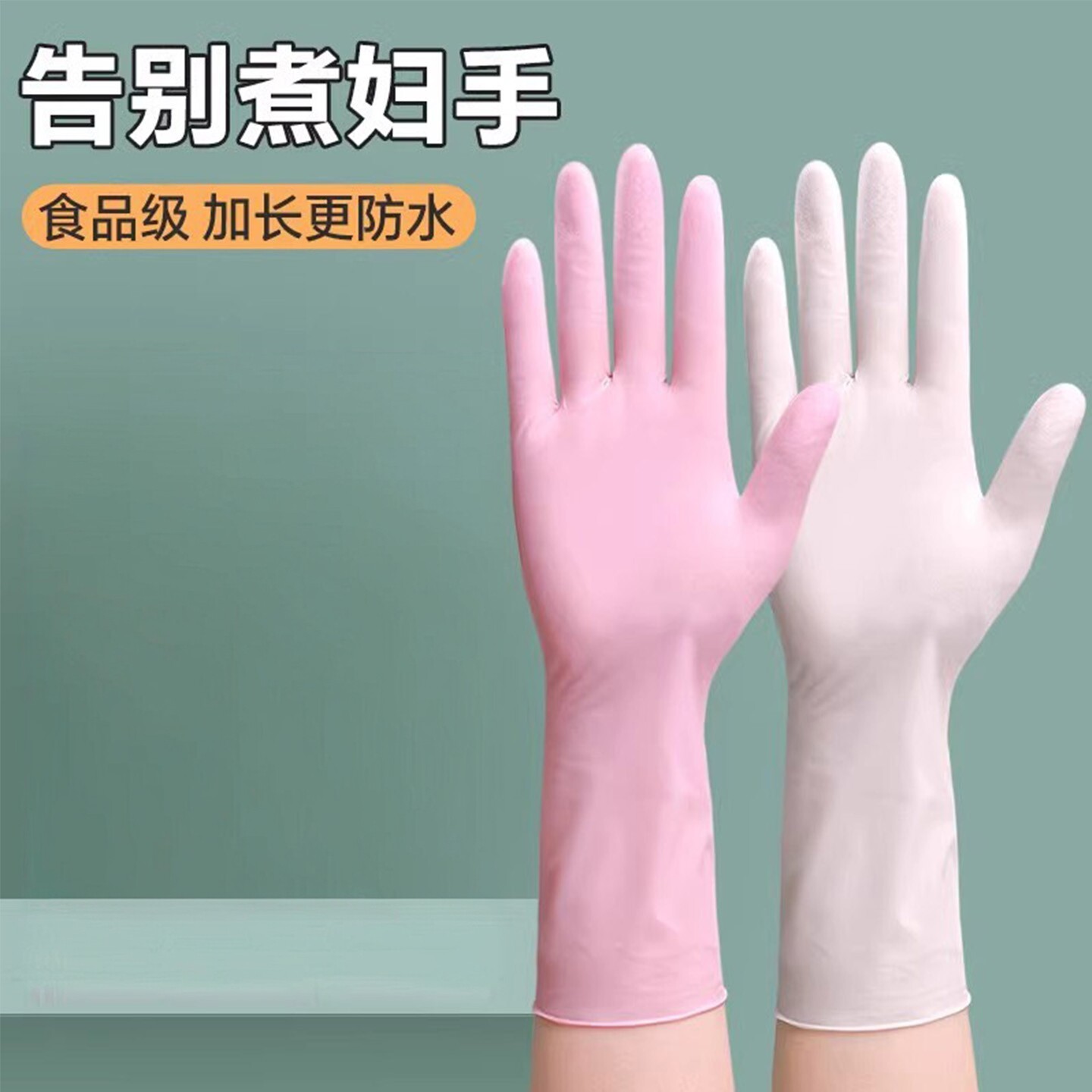 丁腈手套短款耐用一次性洗碗加厚防油橡胶劳保家务厨房清洁做饭女