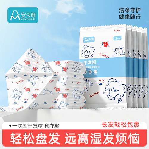 安可新一次性干发帽包头发