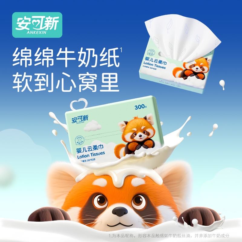 保湿乳霜纸柔润纸云柔巾