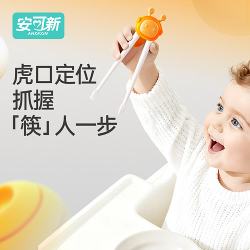 安可新儿童筷子训练筷