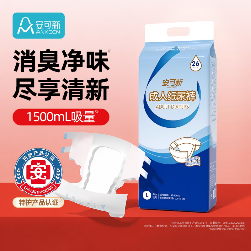 成人纸尿裤尿不湿大吸量防侧漏图片