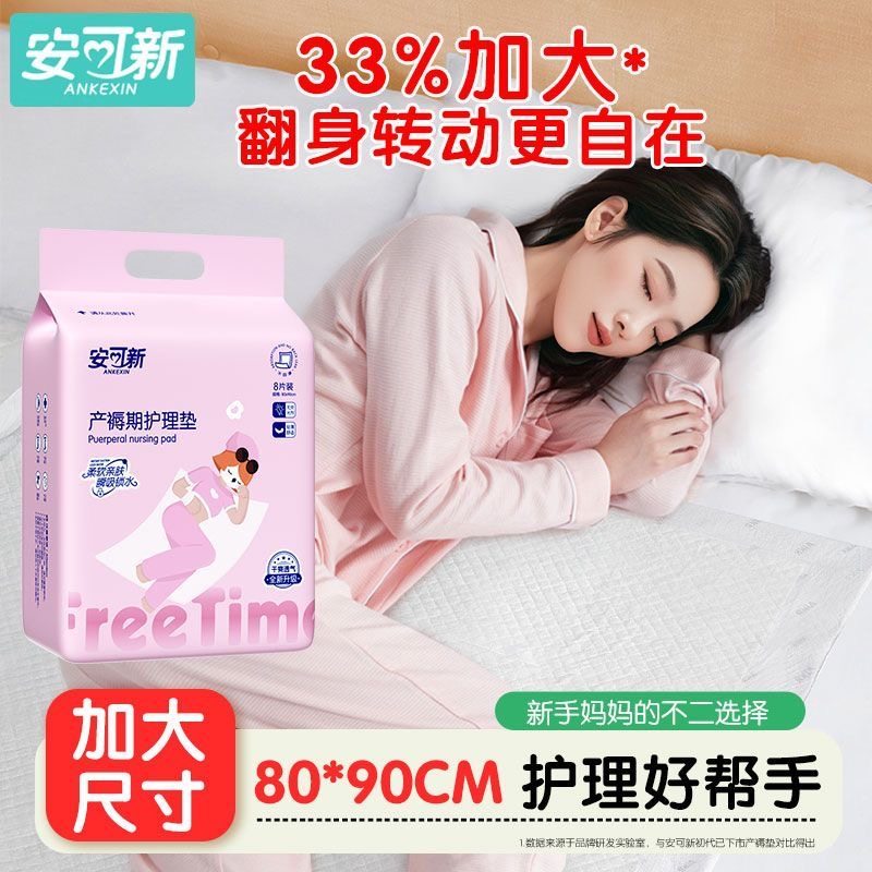 安可新孕产妇产褥垫成人护理垫经期姨妈垫隔尿一次性床垫80*90cm,洗护清洁剂/卫生巾/纸/香薰,成年人隔尿用品,淘宝优惠券,粉丝福利购,淘宝优惠卷