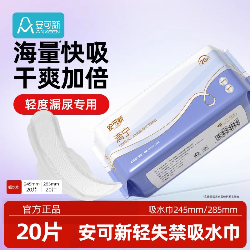 女士吸水巾漏尿专用吸尿护垫
