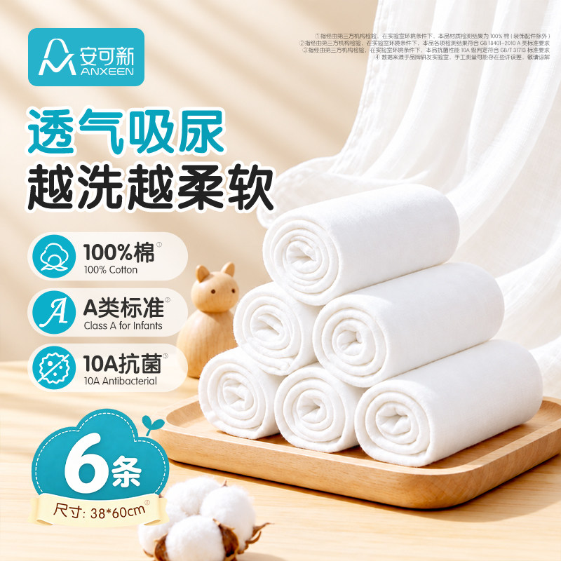 安可新婴儿纱布尿布纯棉可洗