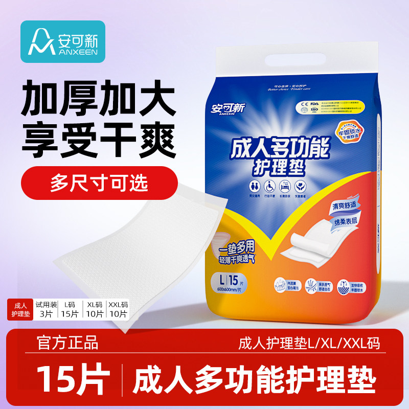 安可新成人护理垫老人尿垫多功能尿片一次性隔尿垫尿不湿产褥垫,洗护清洁剂/卫生巾/纸/香薰,成年人隔尿用品,淘宝优惠券,粉丝福利购,淘宝优惠卷