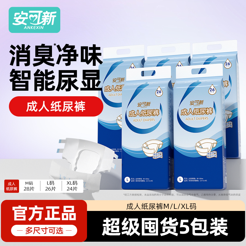 成人纸尿裤5包尿不湿防侧漏