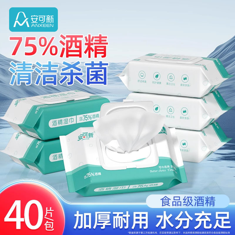 75%酒精湿巾杀菌卫生湿纸巾