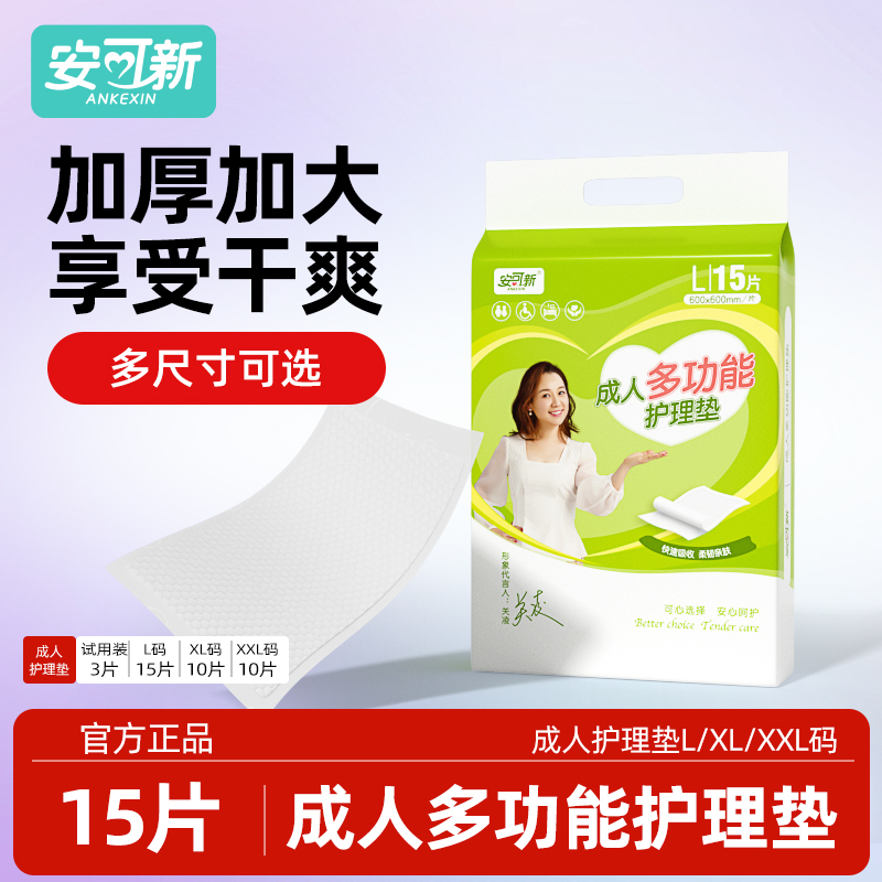 安可新成人护理垫老人尿垫