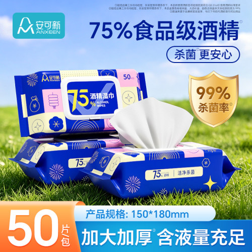 安可新75度酒精湿巾杀菌卫生湿纸