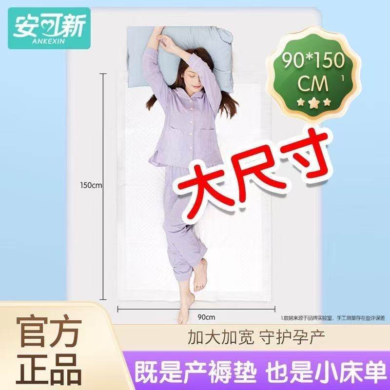 安可新孕产妇产褥垫成人护理垫专用加大隔尿垫一次性床垫90*150cm,洗护清洁剂/卫生巾/纸/香薰,成年人隔尿用品,淘宝优惠券,粉丝福利购,淘宝优惠卷