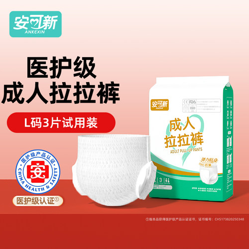 成人拉拉裤日夜用尿不湿试用装