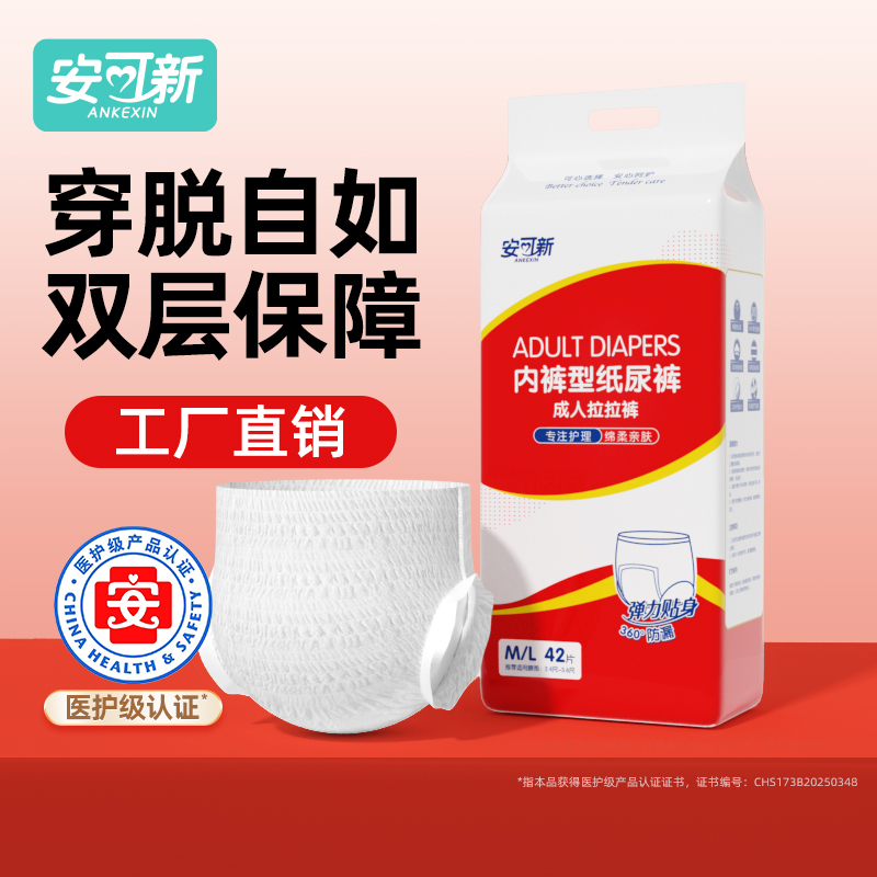 成人拉拉裤老年专用尿不湿女男用