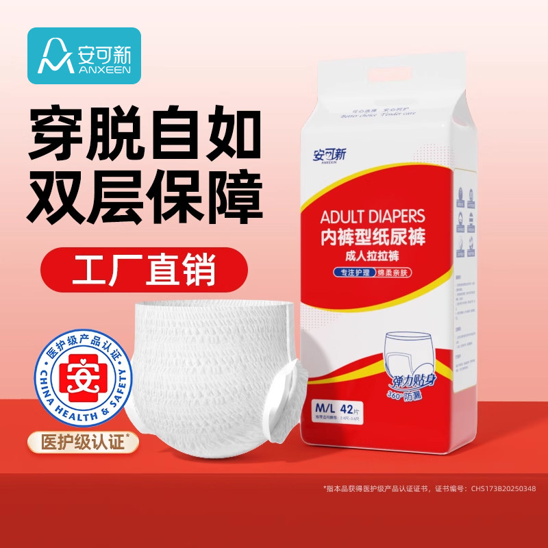 成人拉拉裤老年专用尿不湿女男士加大号非纸尿裤尿布湿老人用尿裤