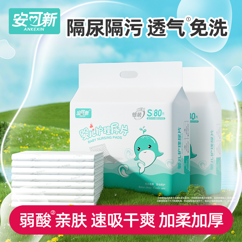 婴儿隔尿垫一次性防水防漏护理垫