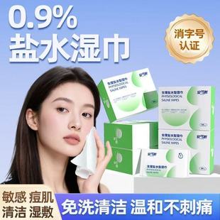 安可新生理盐水清洁湿巾医美敷脸棉片敏肌痘痘湿敷纸巾清理伤口