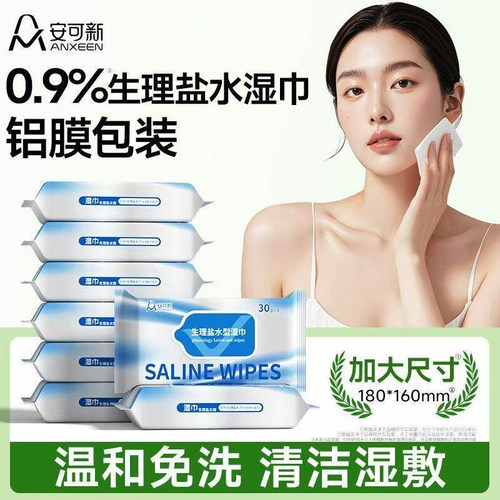 0.9%生理盐水湿巾医美术后湿敷脸
