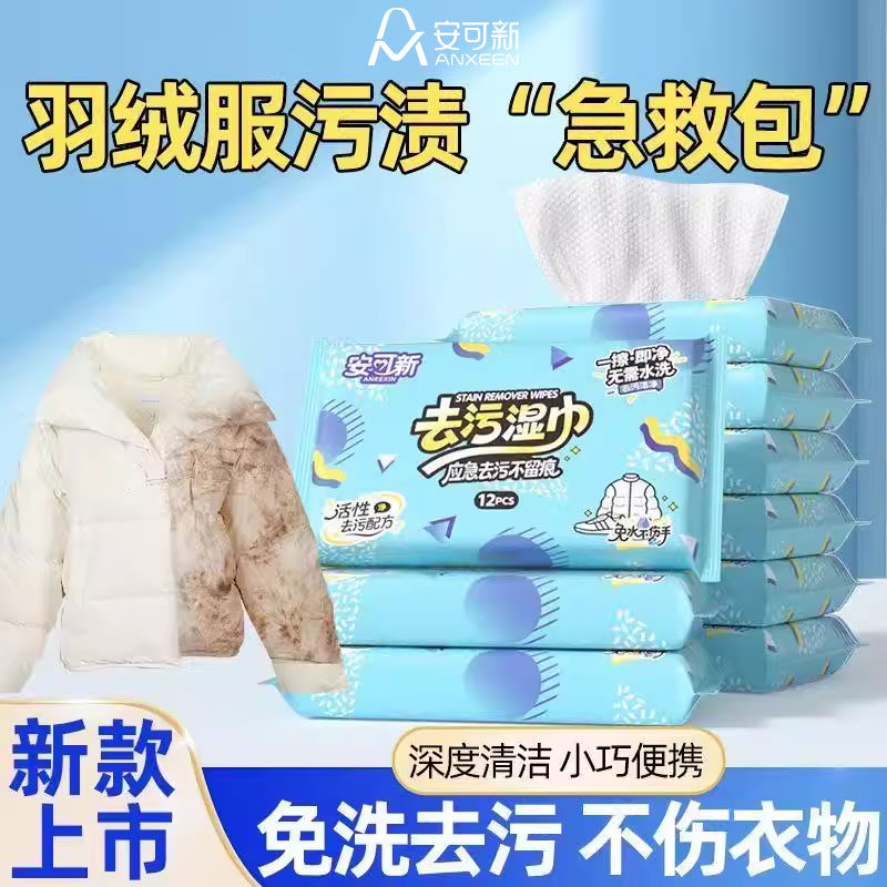 羽绒服免洗清洁湿巾便捷擦鞋强力