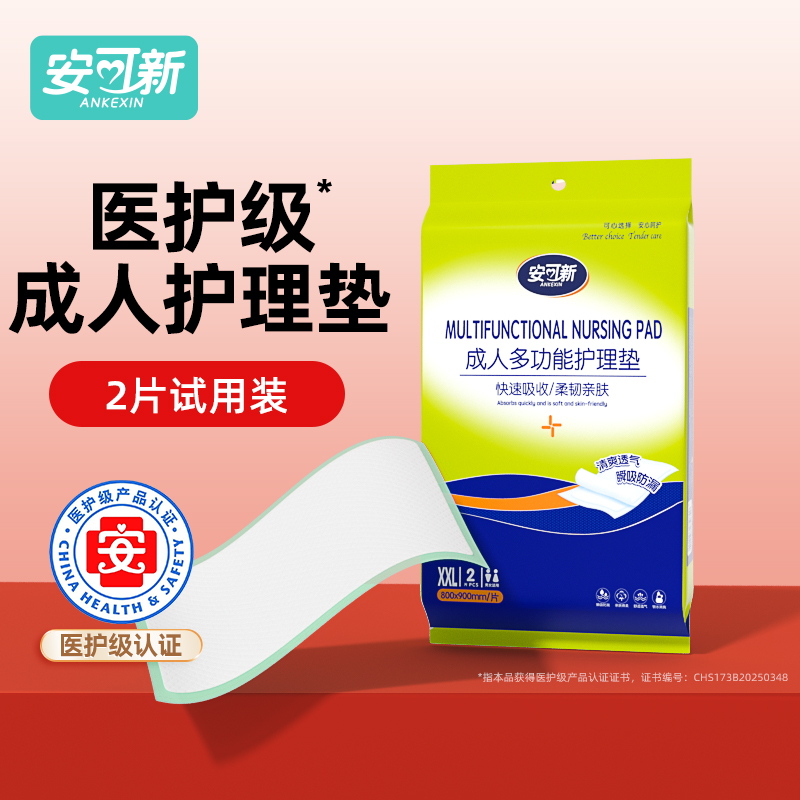 安可新成人护理垫一次性隔尿垫