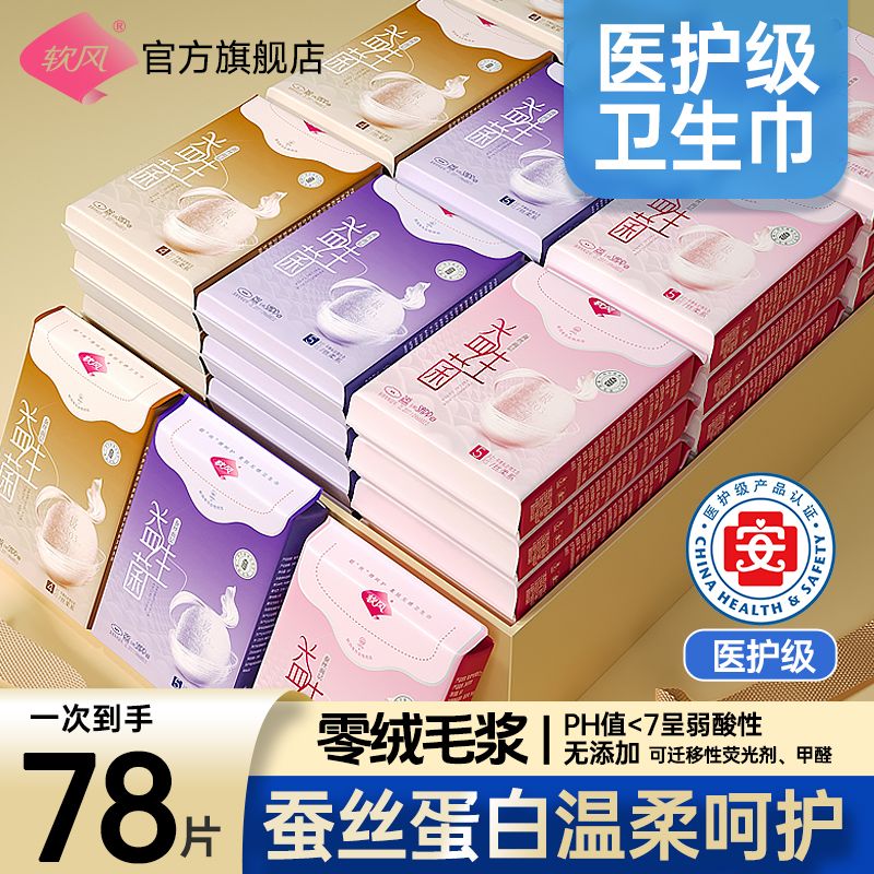软风医护级蚕丝益生菌卫生巾