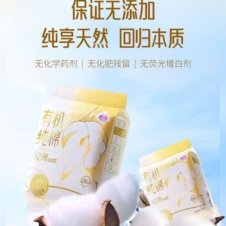 软风医护级纯棉超薄透气卫生巾