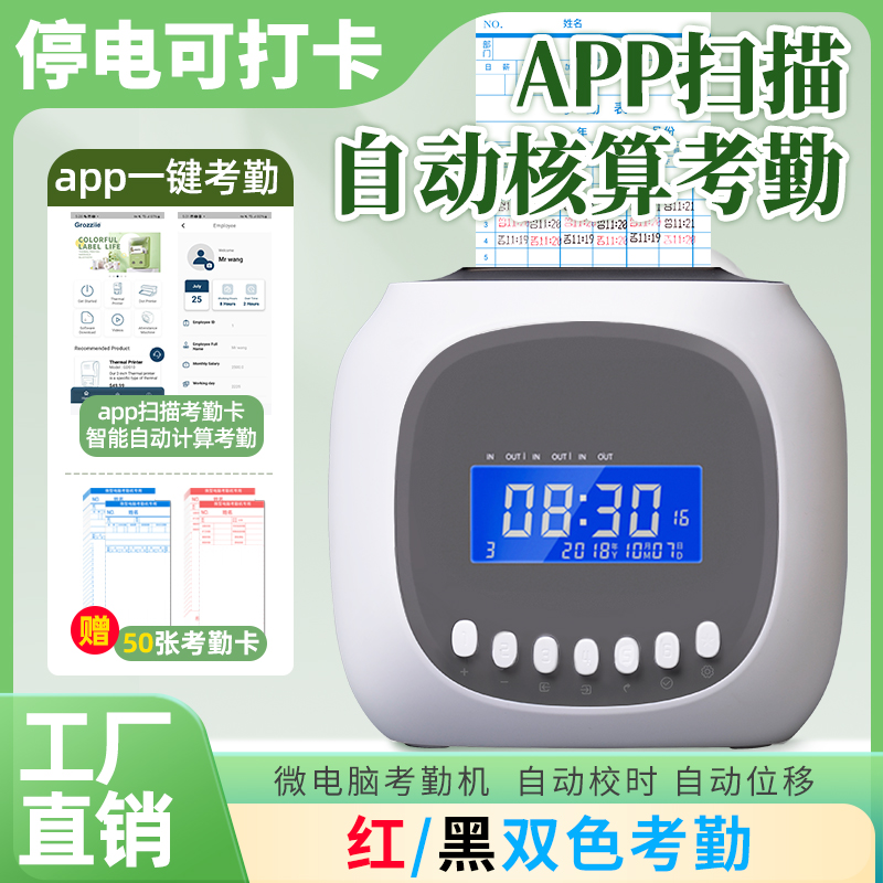 员工打卡考勤机上下班纸质纸卡式打卡机打卡器打卡钟工厂记录出勤插卡签到机智能双色打印