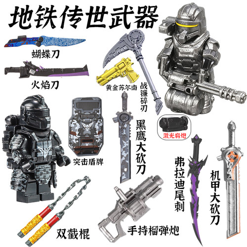 和平精英人仔地铁逃生动力机甲