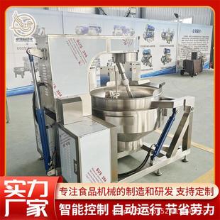 全自动香菇牛肉酱炒锅大型火锅底料搅拌炒锅商用多抓行星搅拌炒锅