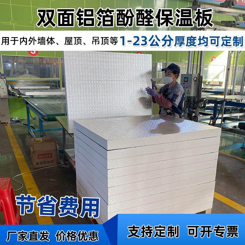 酚醛铝箔保温板防腐耐用楼顶防晒隔热层阻燃防火双面保温隔热板,基础建材,隔热保温片,淘宝优惠券,粉丝福利购,淘宝优惠卷