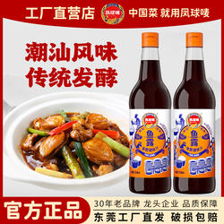 凤球唛潮汕鱼露750ml虾油鱼露蒸鱼商用泡菜专用鱼酱油家用