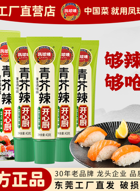 凤球唛青芥辣酱43g*4芥末酱日式青芥末膏鱼生寿司刺身烧烤调味酱