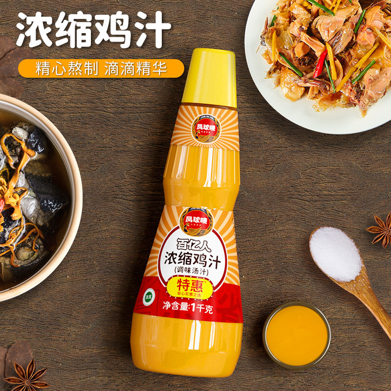 凤球唛商用浓缩鸡汁2斤高汤炒菜调味料浓缩煲汤家用商用调味品