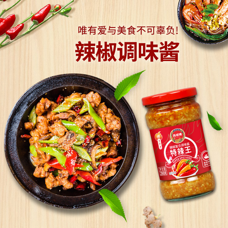 凤球唛特辣王辣椒酱下饭菜拌面拌饭江西川菜调味辣酱蘸料家用商用
