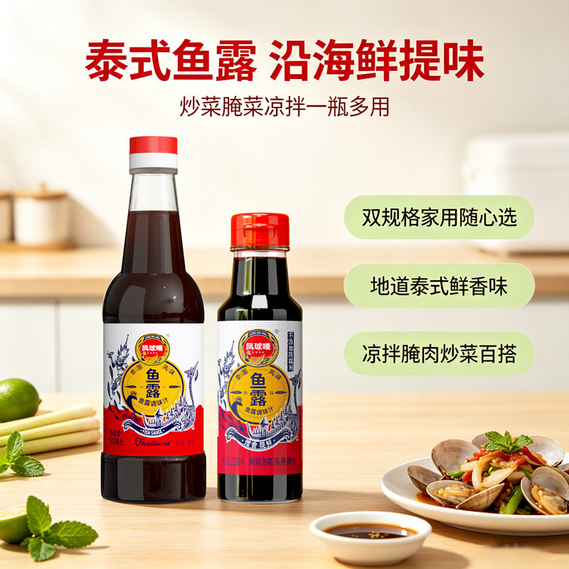 凤球唛泰式鱼露瓶装多规格图片