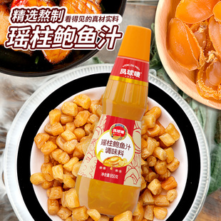 凤球唛瑶柱鲍鱼汁950g大容量家用商用批发提鲜增香海鲜调味料瓶装