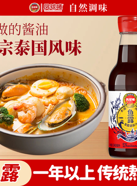 凤球唛鱼露调味汁340ml泰式风味韩式泡菜专用虾油调味汁