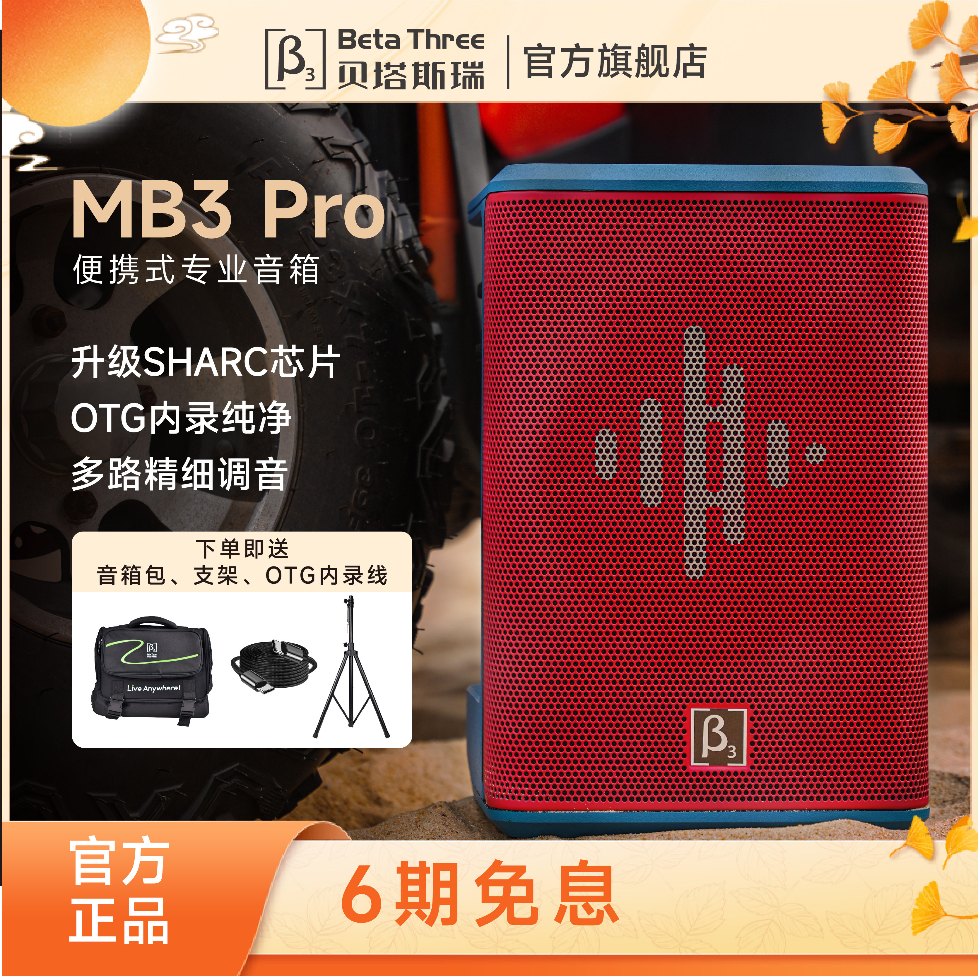 贝塔斯瑞新品蓝牙户外唱歌音箱