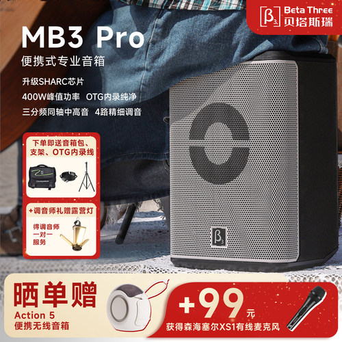 贝塔斯瑞新品蓝牙户外唱歌音箱