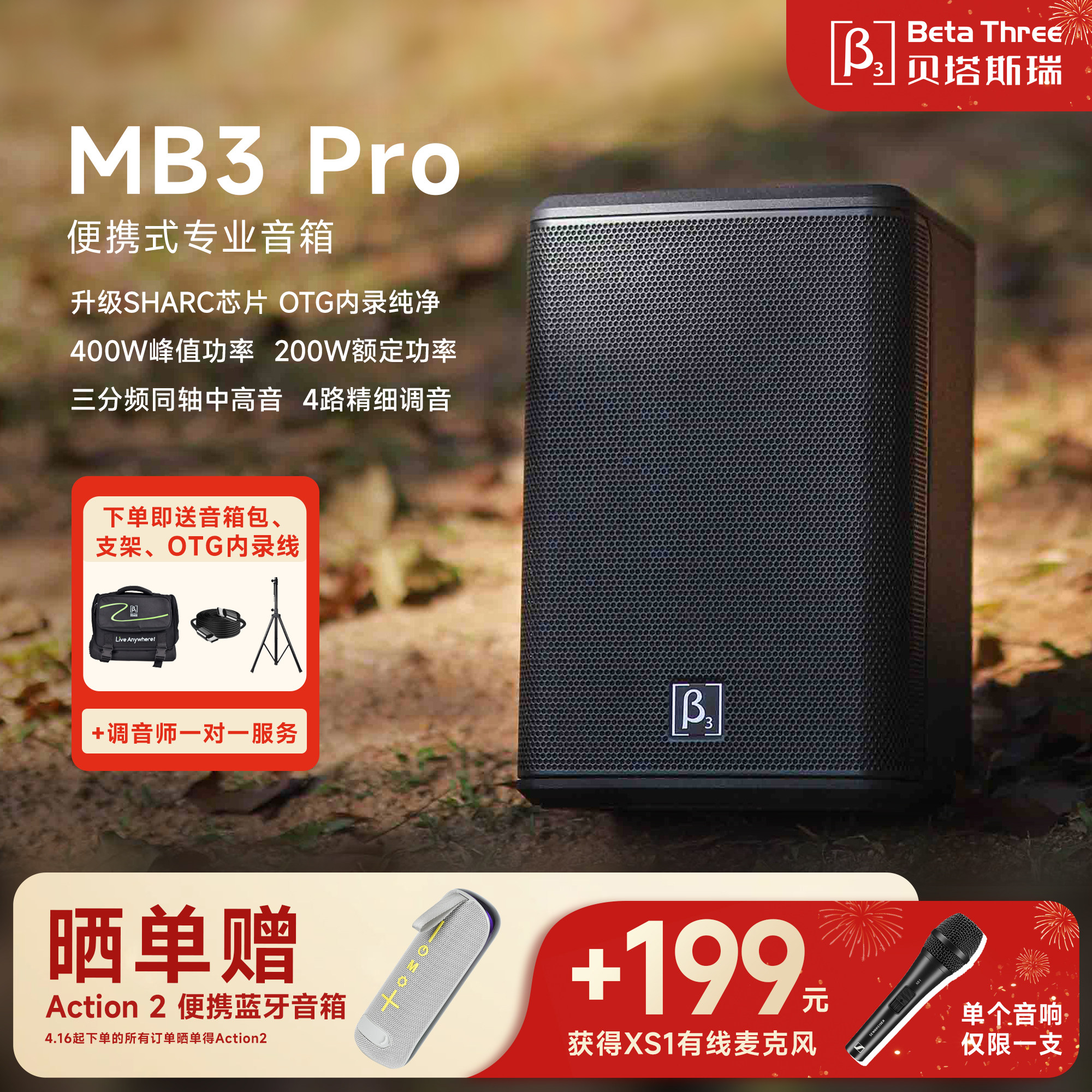 贝塔斯瑞MB3Pro便携户外唱歌表演音箱团建路演营地三分频蓝牙音响
