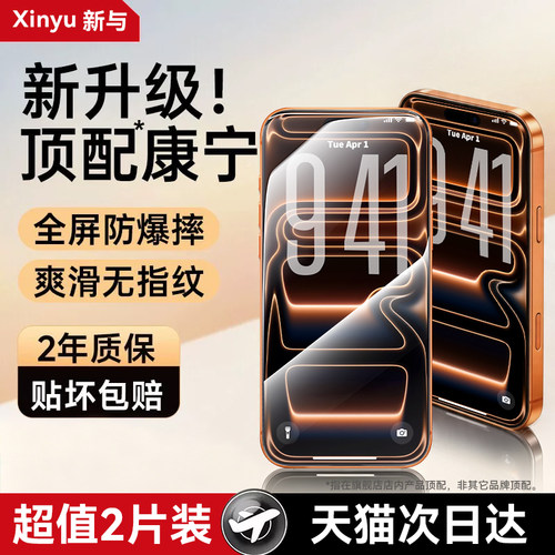 新与适用苹果全系列手机钢化膜