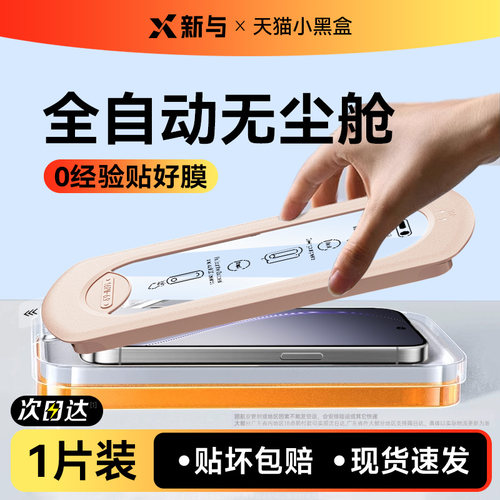 新与适用一加Ace6全系列钢化膜