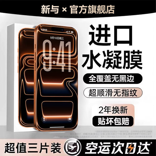 新与适用苹果17promax无纹水凝膜