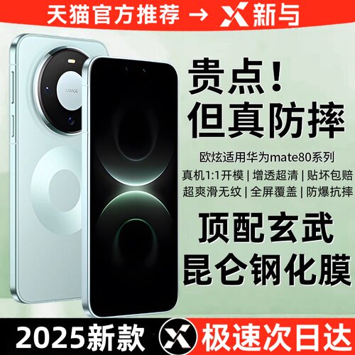 新与适用华为mate80钢化膜