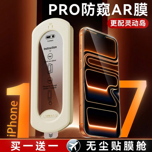 新与适用iPhone17promax钢化膜
