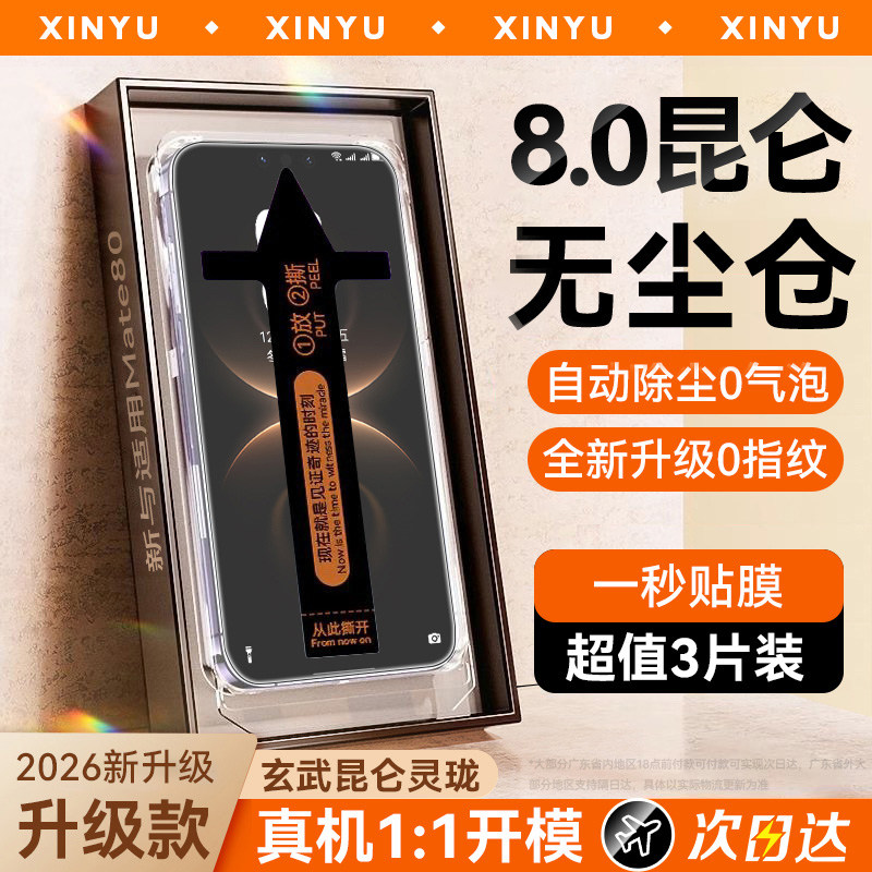 【新八代无纹昆仑无尘仓】新与适用华为Mate80钢化膜mate60pro手机膜70pro新款60/50/40保护膜PM全屏air屏幕