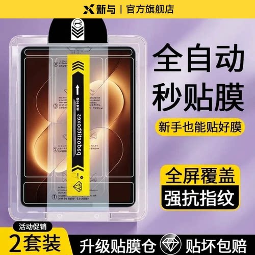 小米平板钢化膜秒贴防纹护眼