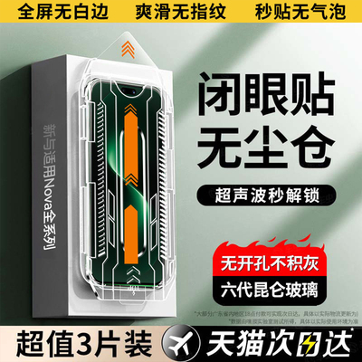 新与适用华为nova15全系列手机膜