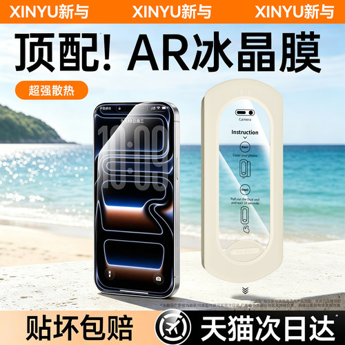 新与适用苹果全系列AR冰晶钢化膜