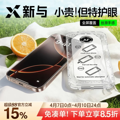 新与适用iPhone17ProMax手机膜
