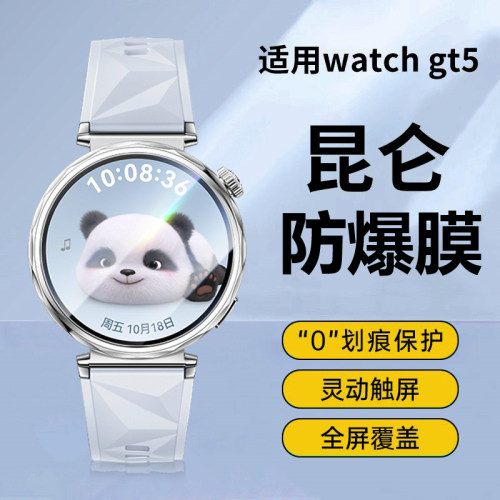 适用华为gt5系列手表膜